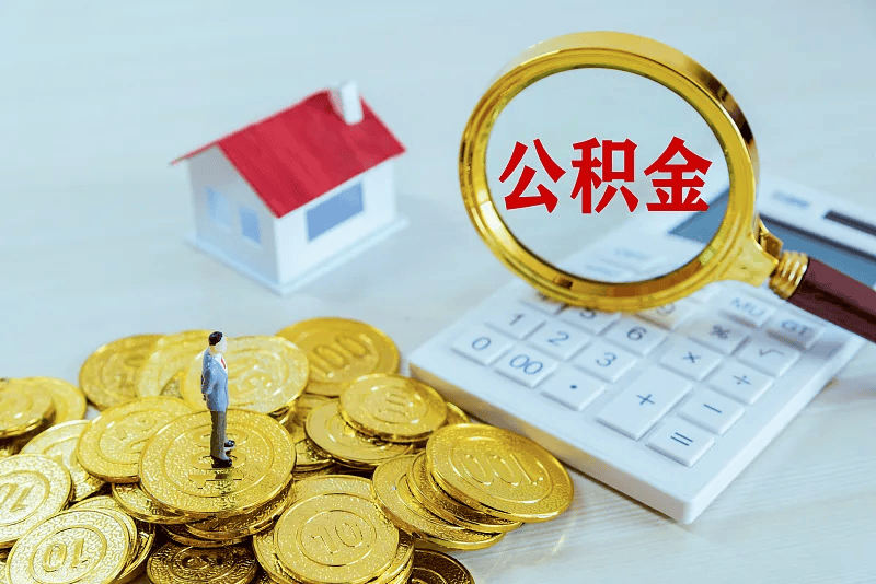 最新公积金提取代办中介方法分析(最方便真实的海盐公积金提取代办中介公司方法)