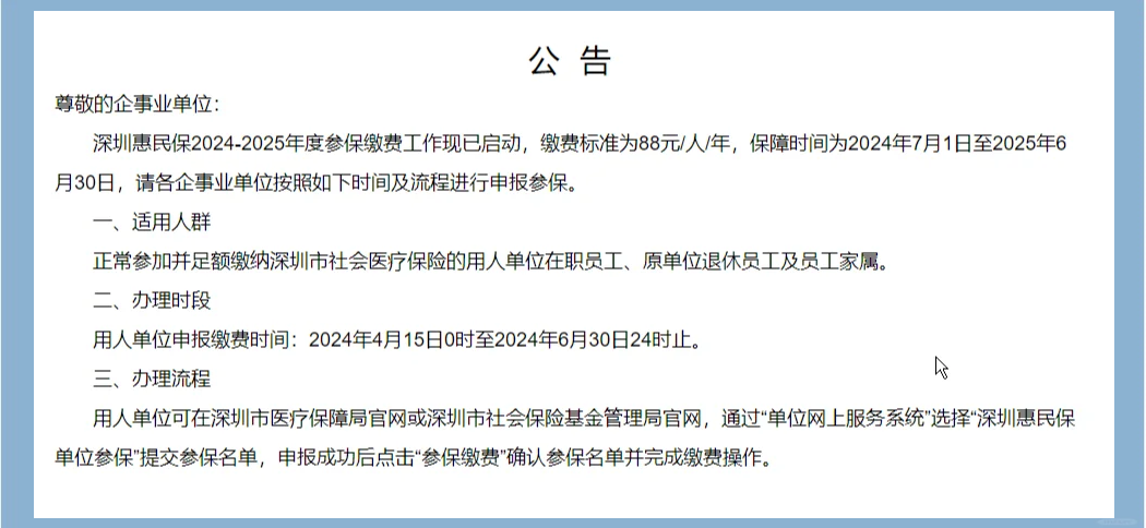 最新惠民保怎么取消自动缴费方法分析(最方便真实的海盐惠民保怎样取消方法)
