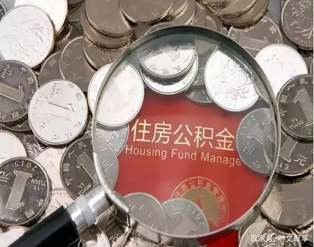 最新公积金卡的钱不用会过期吗方法分析(最方便真实的海盐公积金卡的钱不用会过期吗怎么办方法)