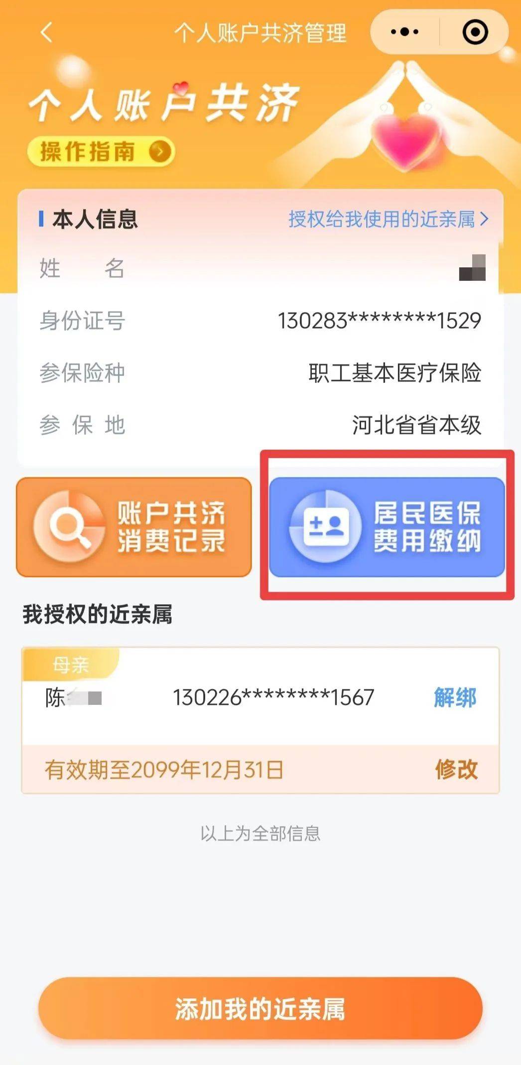 最新惠民保公积金卡支付方法分析(最方便真实的海盐惠民公积金管理中心方法)
