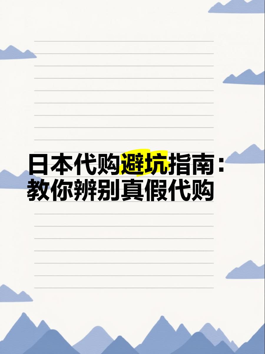 最新怎么查代购商品的真伪方法分析(最方便真实的海盐怎样查代购商品真伪方法)
