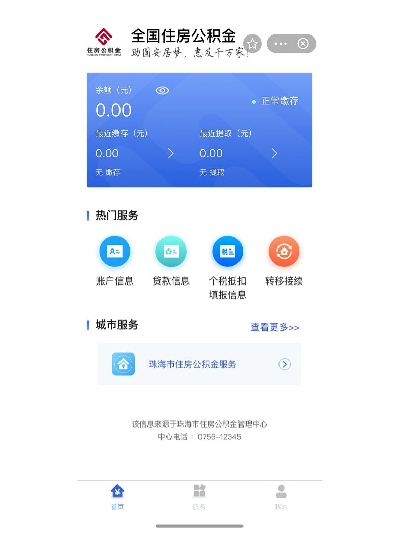 最新公积金卡余额回收平台方法分析(最方便真实的海盐公积金怎么取回来方法)