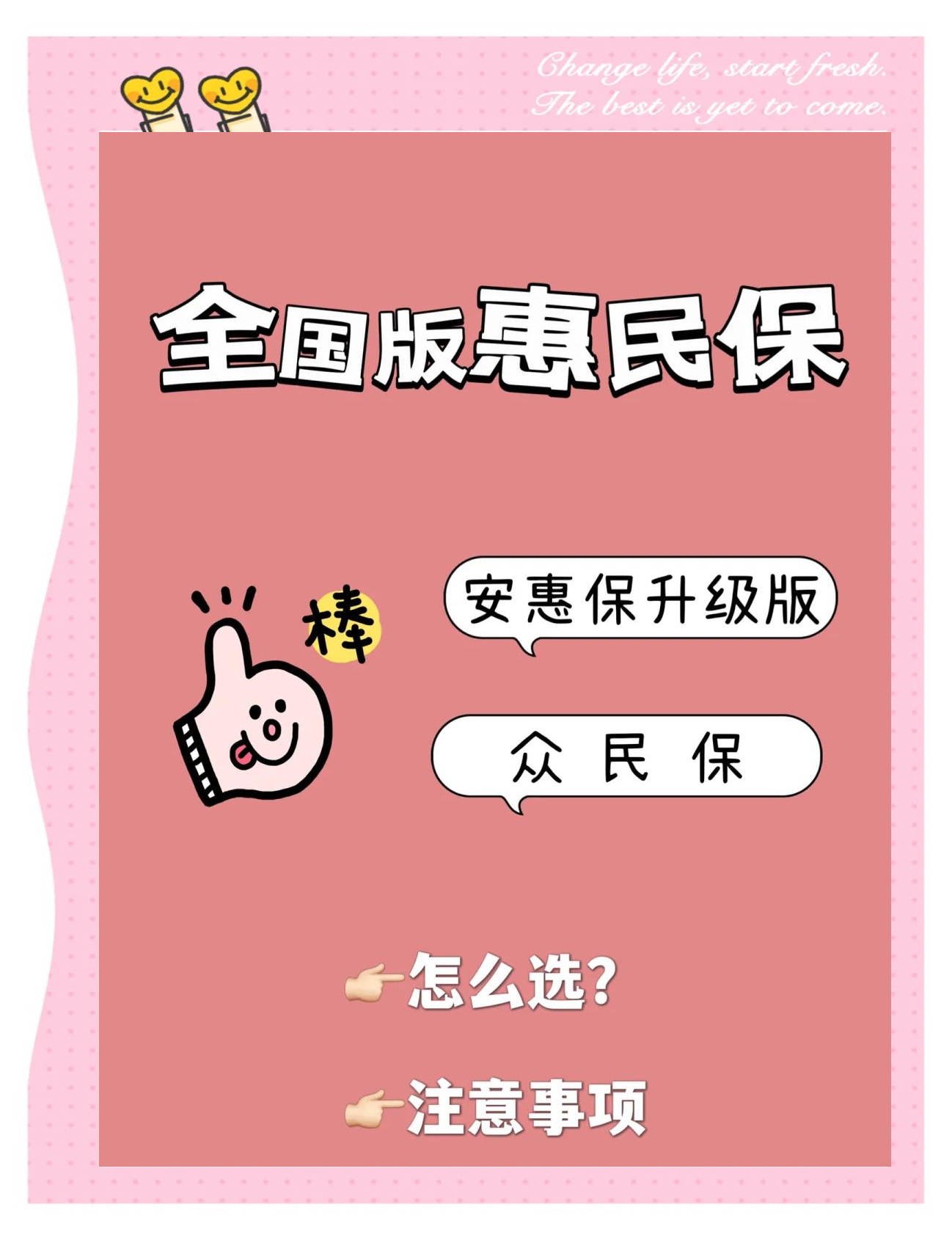 最新城市惠民保障怎么取消方法分析(最方便真实的海盐如何取消惠民保自动微信扣款方法)