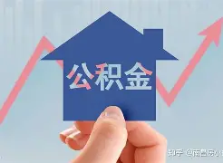 最新急用钱24小时套公积金卡方法分析(最方便真实的海盐急用钱24小时套公积金卡可以吗方法)