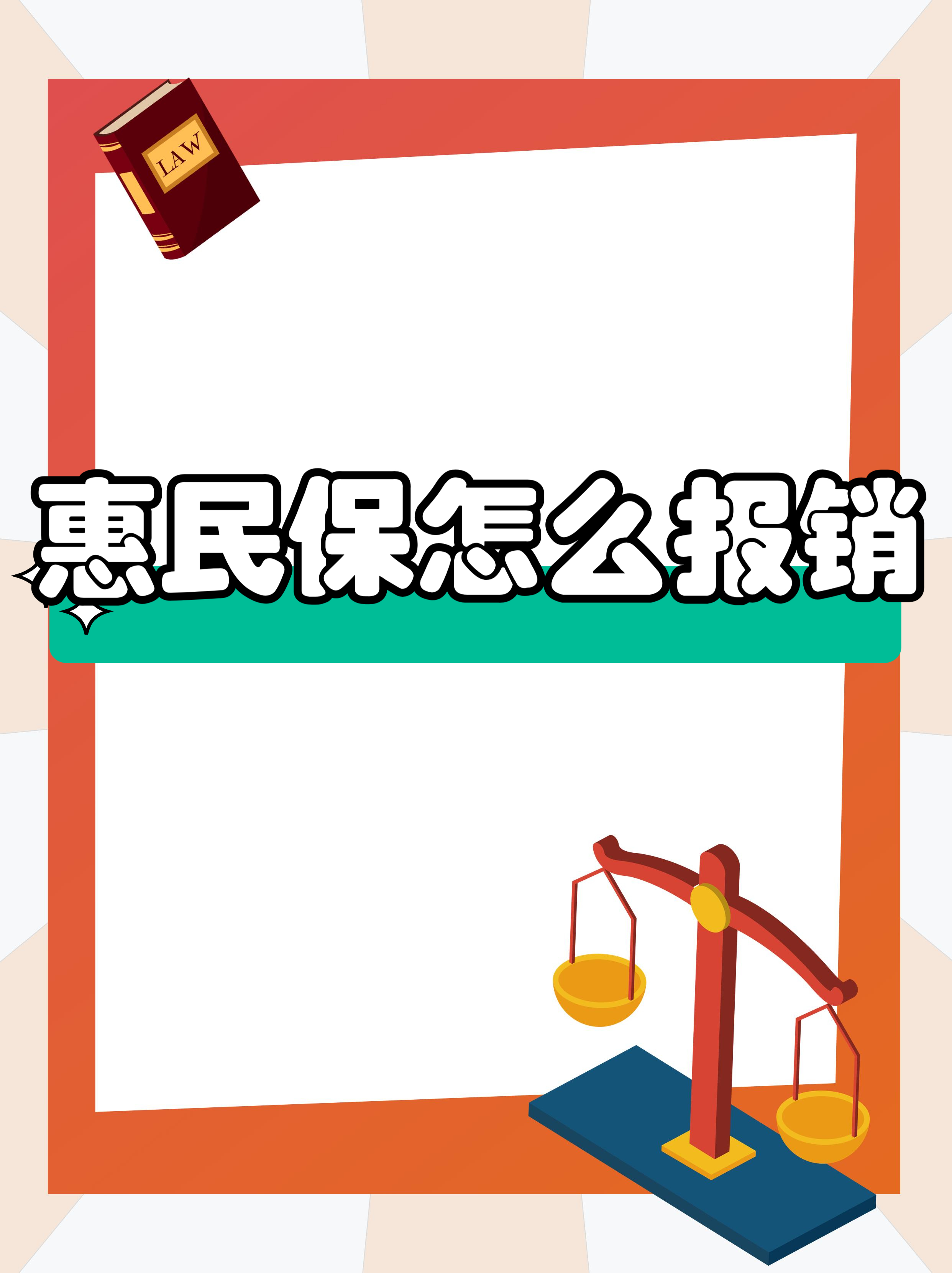 最新惠民保延保服务怎么取消方法分析(最方便真实的海盐惠民保延保服务怎么取消申请方法)