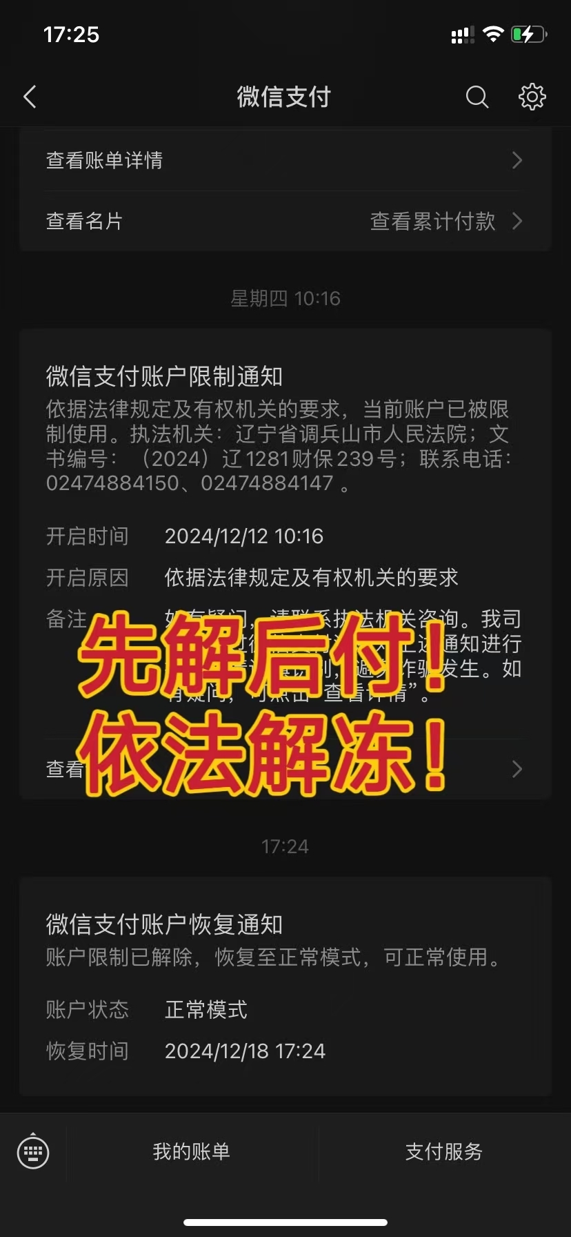 最新国家不允许冻结微信零钱了吗方法分析(最方便真实的海盐司法冻结多久解冻方法)