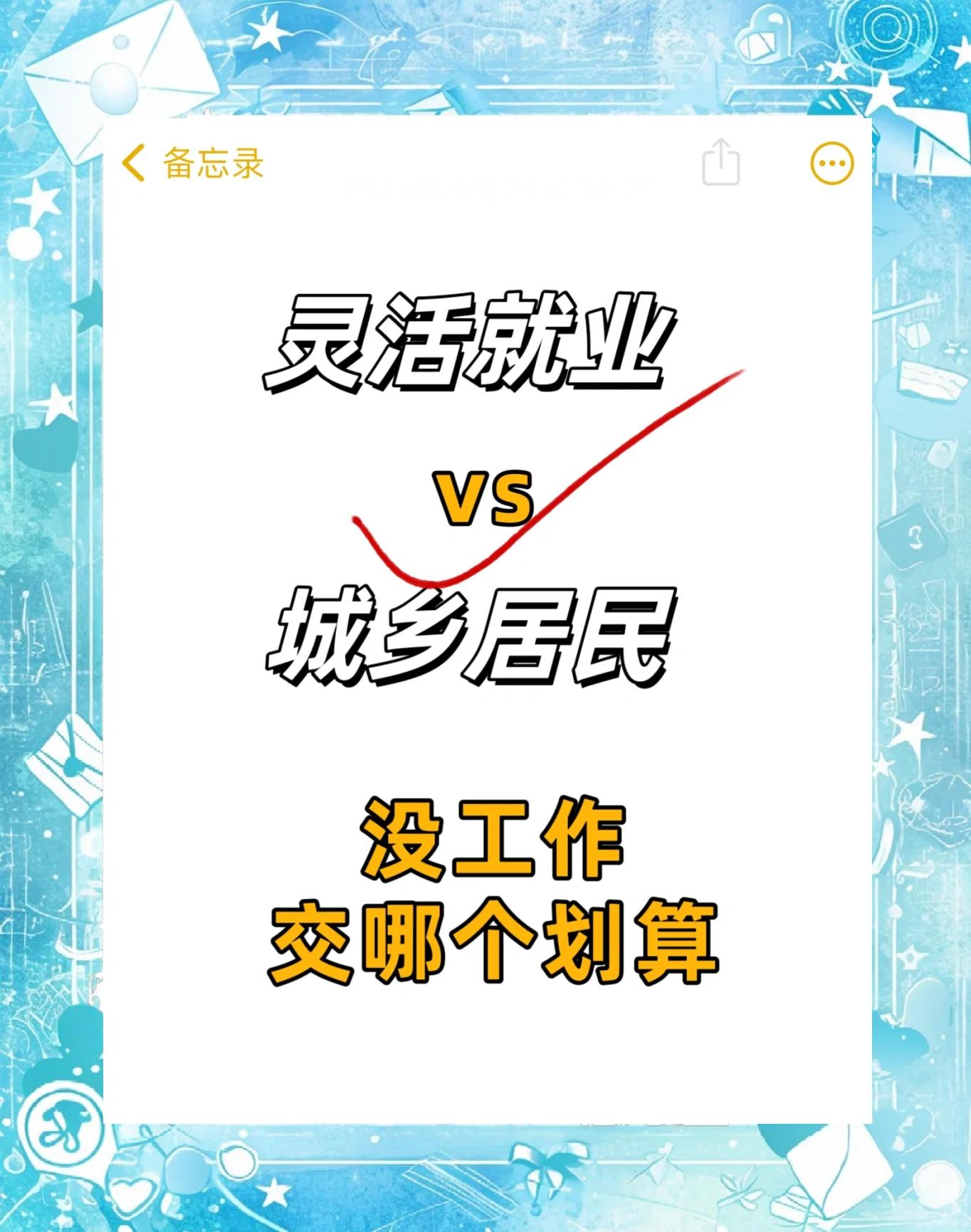 最新灵活就业公积金8%和5%区别方法分析(最方便真实的海盐灵活就业人公积金2020年最新政策方法)