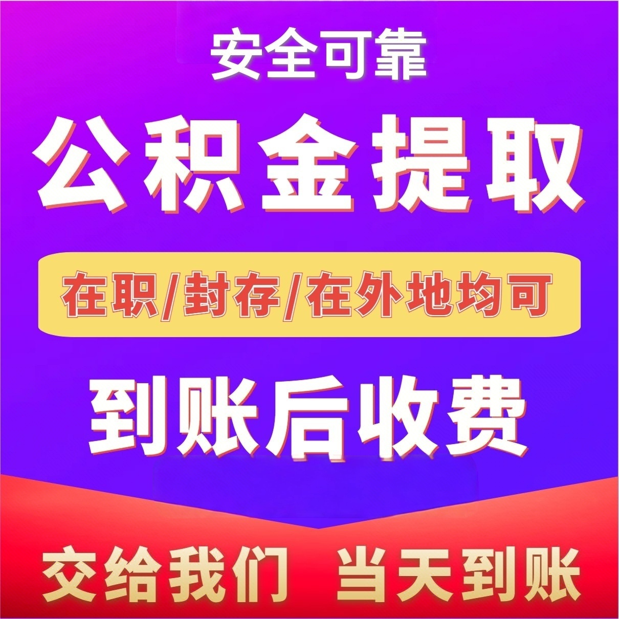 最新公积金局提现方法分析(最方便真实的海盐公积金提现需要几天到账方法)