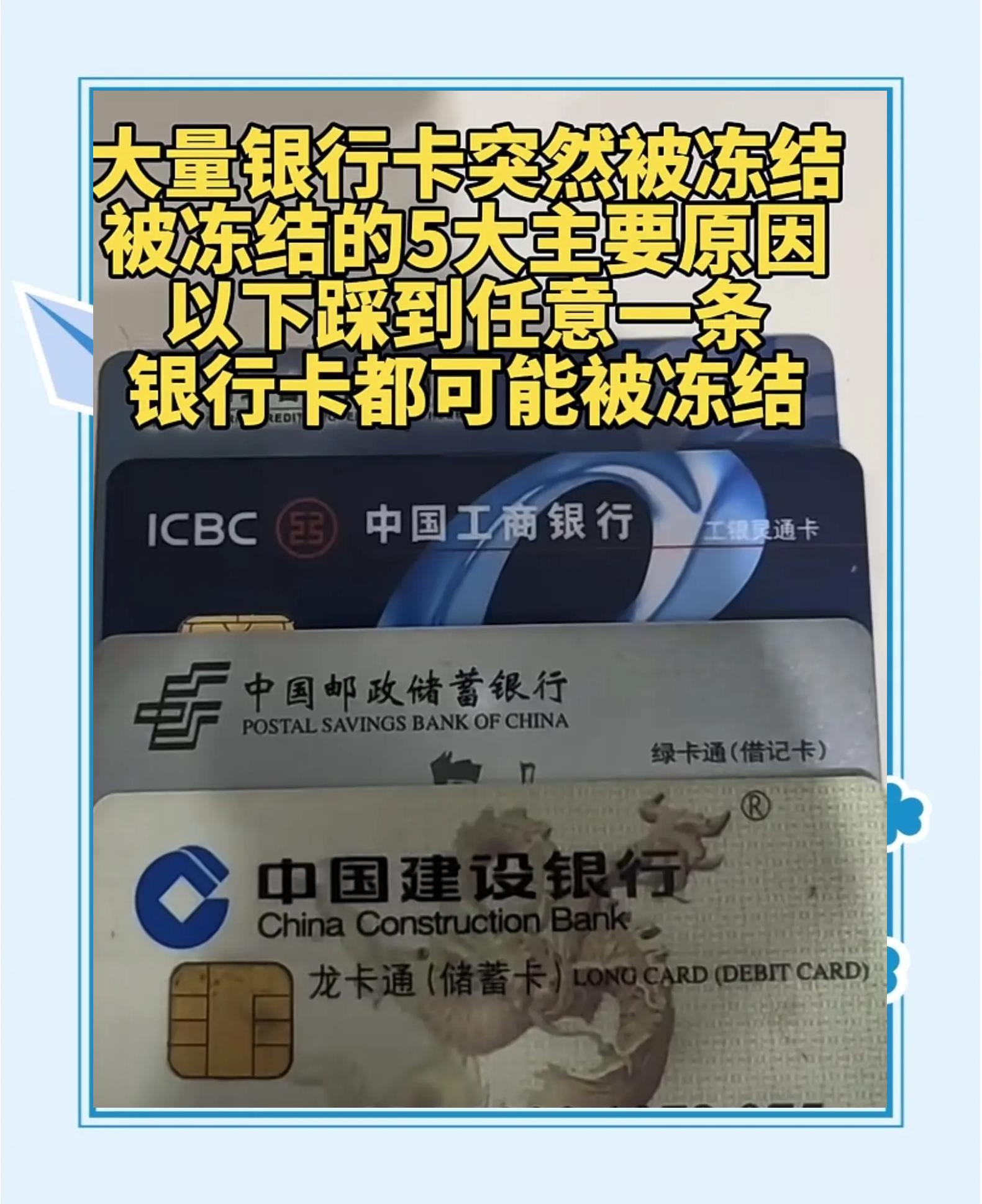 最新七种不能冻结的卡方法分析(最方便真实的海盐那些帐户不能冻结方法)