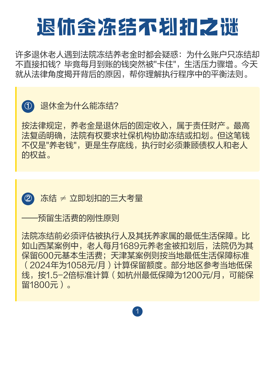 最新冻结退休金最新规定方法分析(最方便真实的海盐冻结退休金一般多久方法)