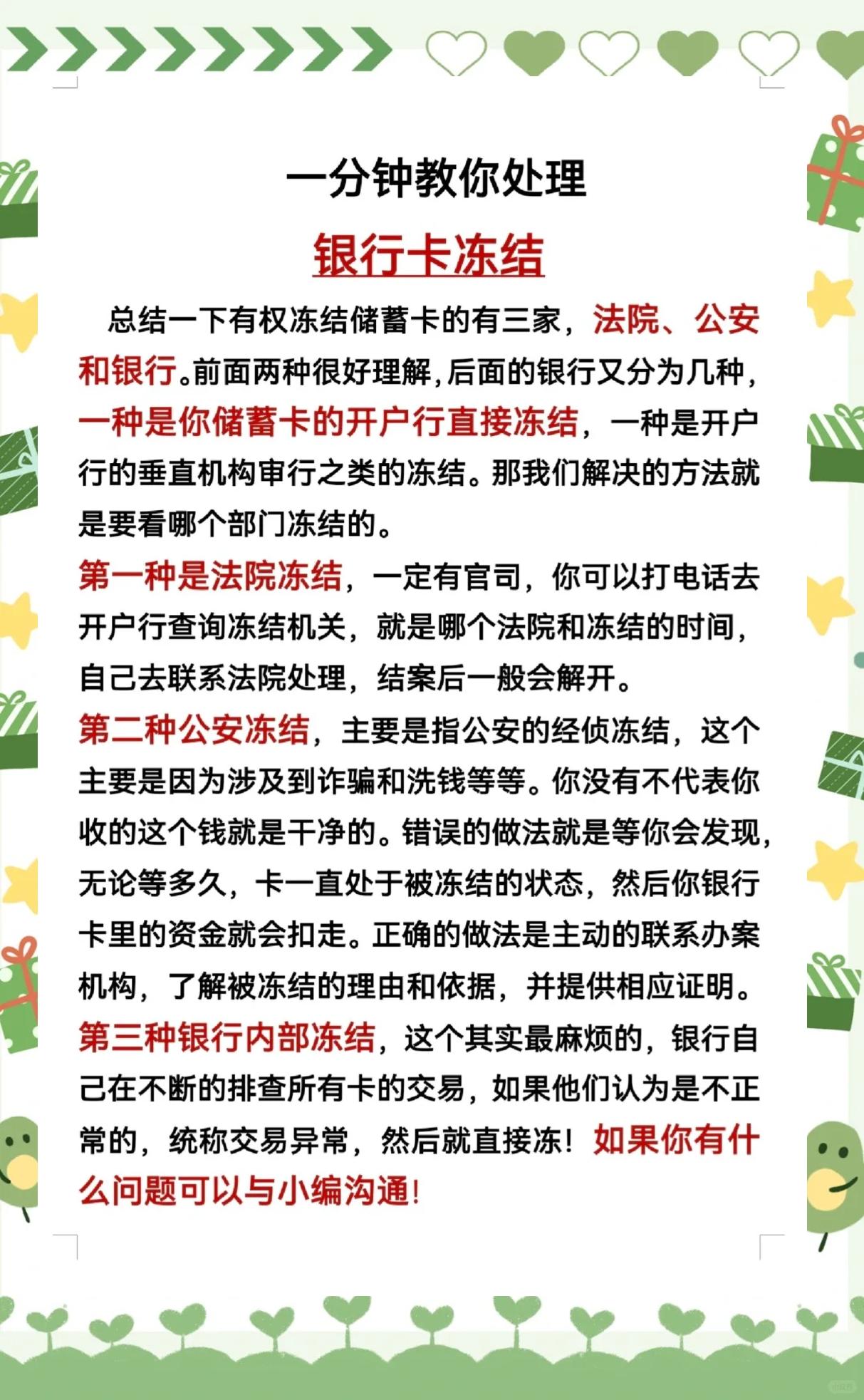 最新法院冻结社保卡的规定方法分析(最方便真实的海盐法院冻结社保卡多久解冻方法)