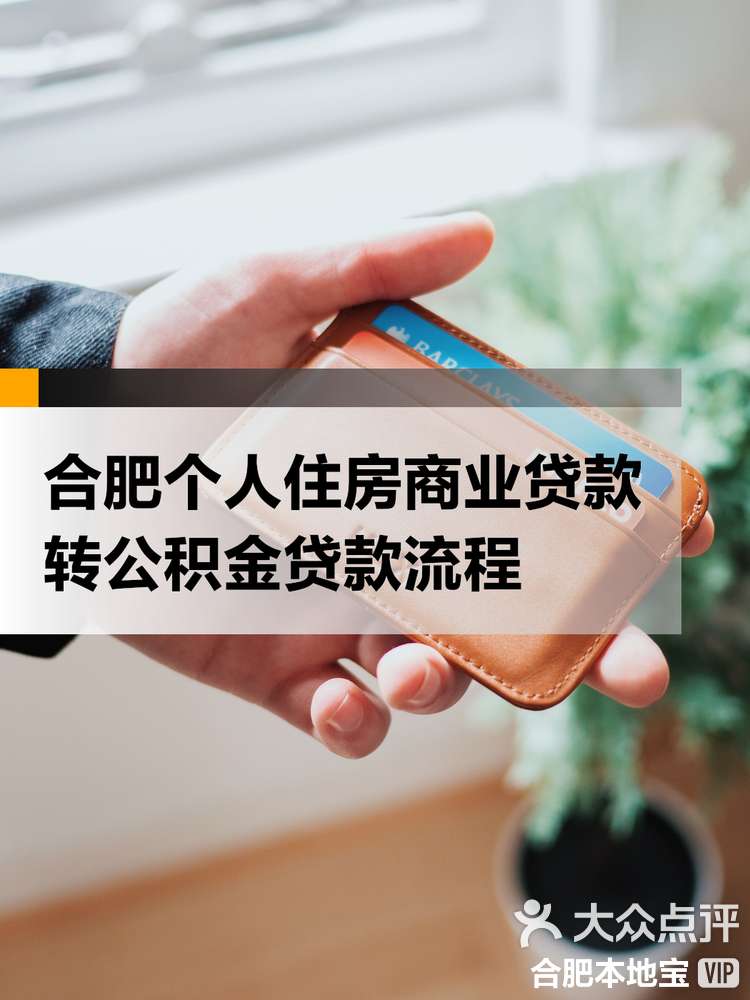 最新合肥哪里可以套公积金卡方法分析(最方便真实的海盐合肥住房公积金卡怎么办理方法)