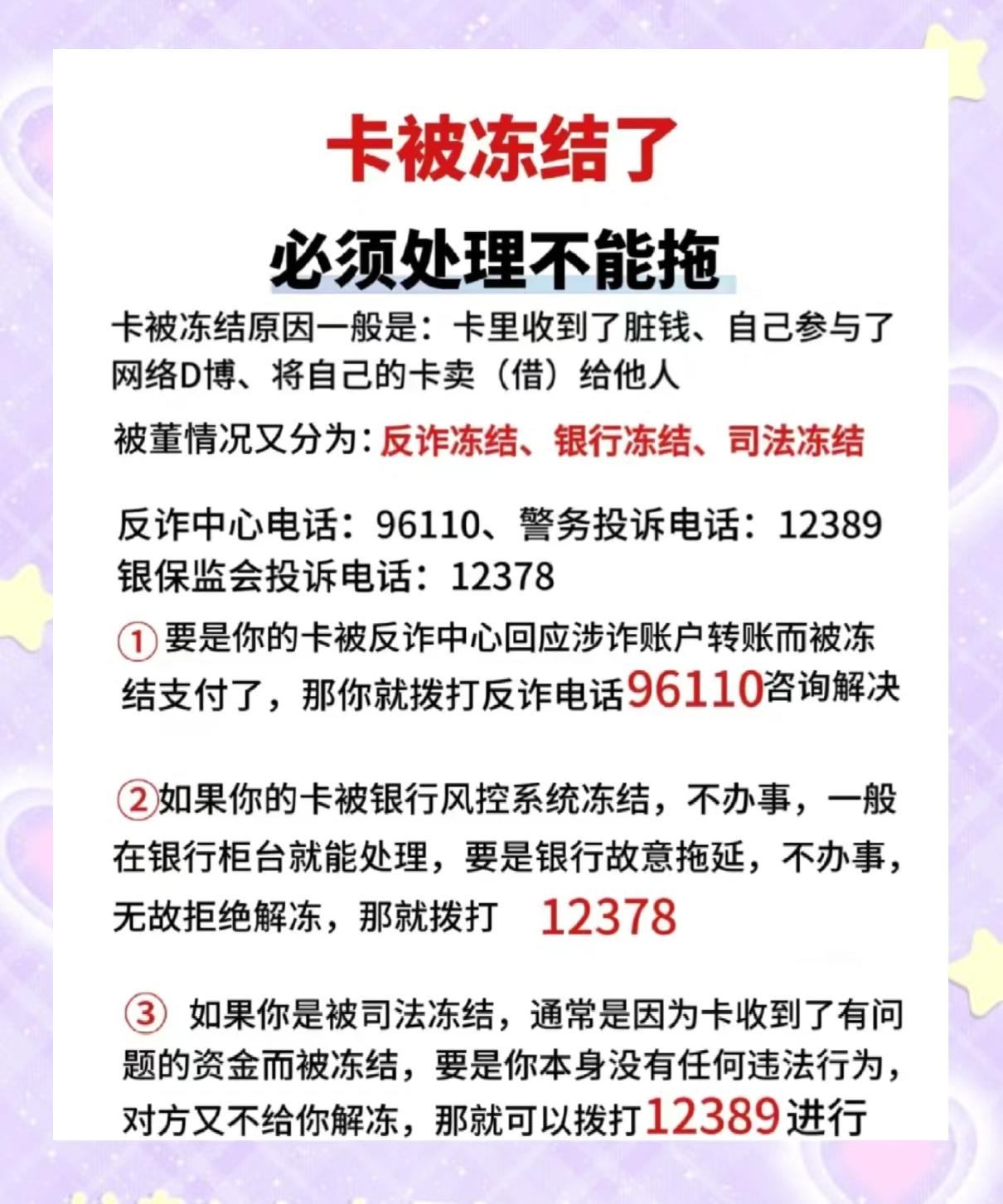 最新公积金卡的银行卡会被法院冻结吗方法分析(最方便真实的海盐公积金卡的银行卡会被法院冻结吗怎么办方法)