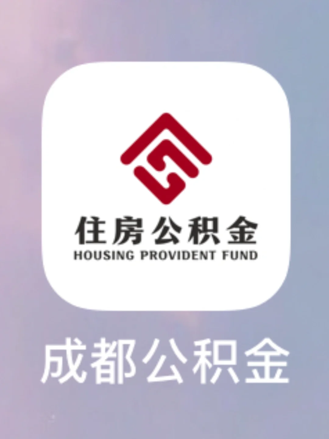 最新哪里有套公积金卡的方法分析(最方便真实的海盐公积金卡去哪儿领方法)