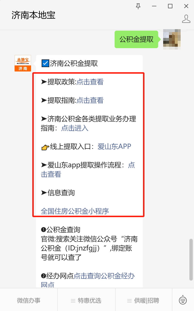 最新公积金卡24小时套取微信方法分析(最方便真实的海盐公积金怎么用微信取出来方法)