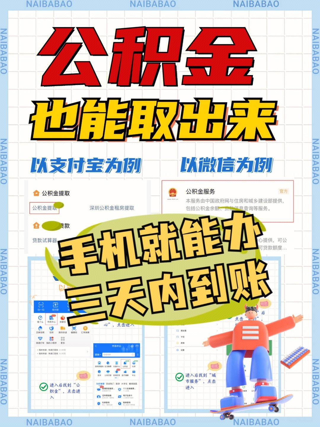 最新急用钱公积金卡的钱能取出来吗方法分析(最方便真实的海盐急用钱公积金卡的钱能取出来吗现在方法)