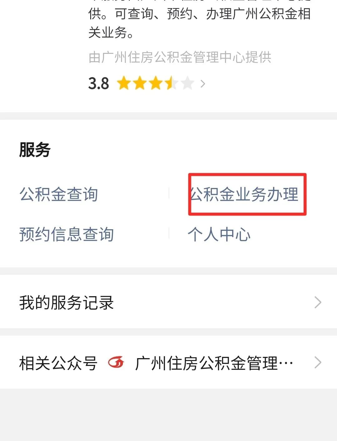 最新公积金卡提取现金到微信方法分析(最方便真实的海盐公积金提取到微信多久到账方法)