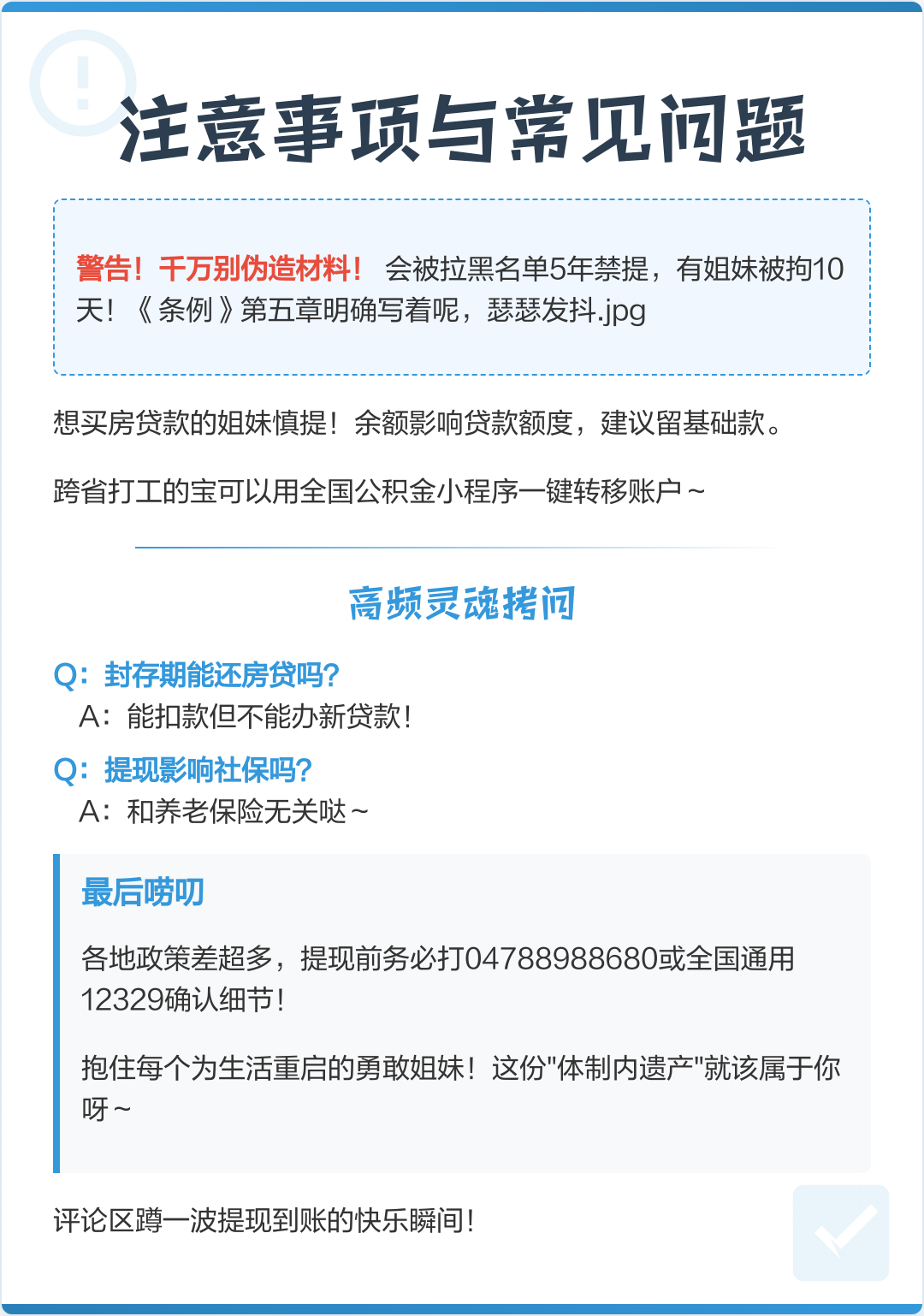 最新公积金提现渠道方法分析(最方便真实的海盐公积金提现渠道怎么选方法)