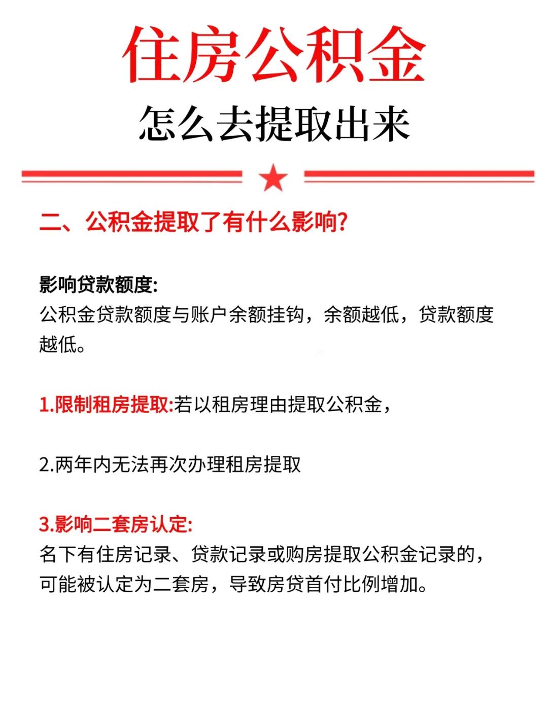最新公积金提现渠道方法分析(最方便真实的海盐公积金提现渠道怎么选方法)