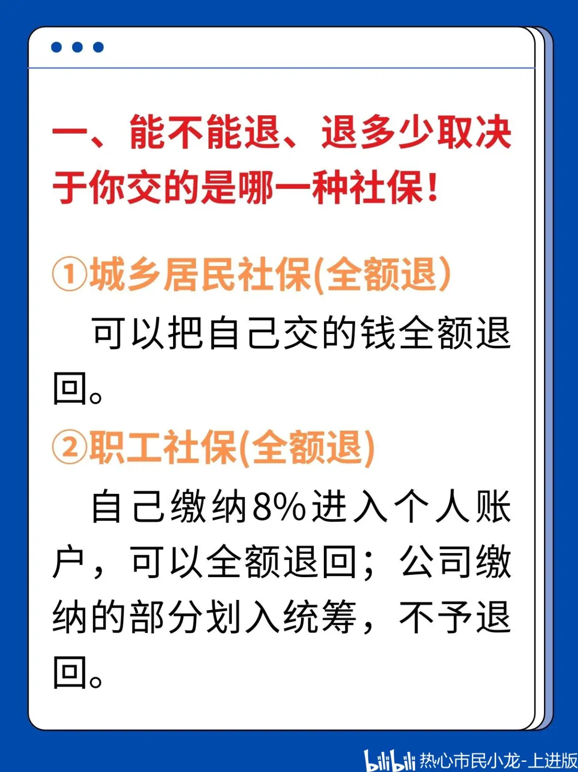最新社保不想交了可以退吗方法分析(最方便真实的海盐个人灵活社保不想交了可以退吗方法)