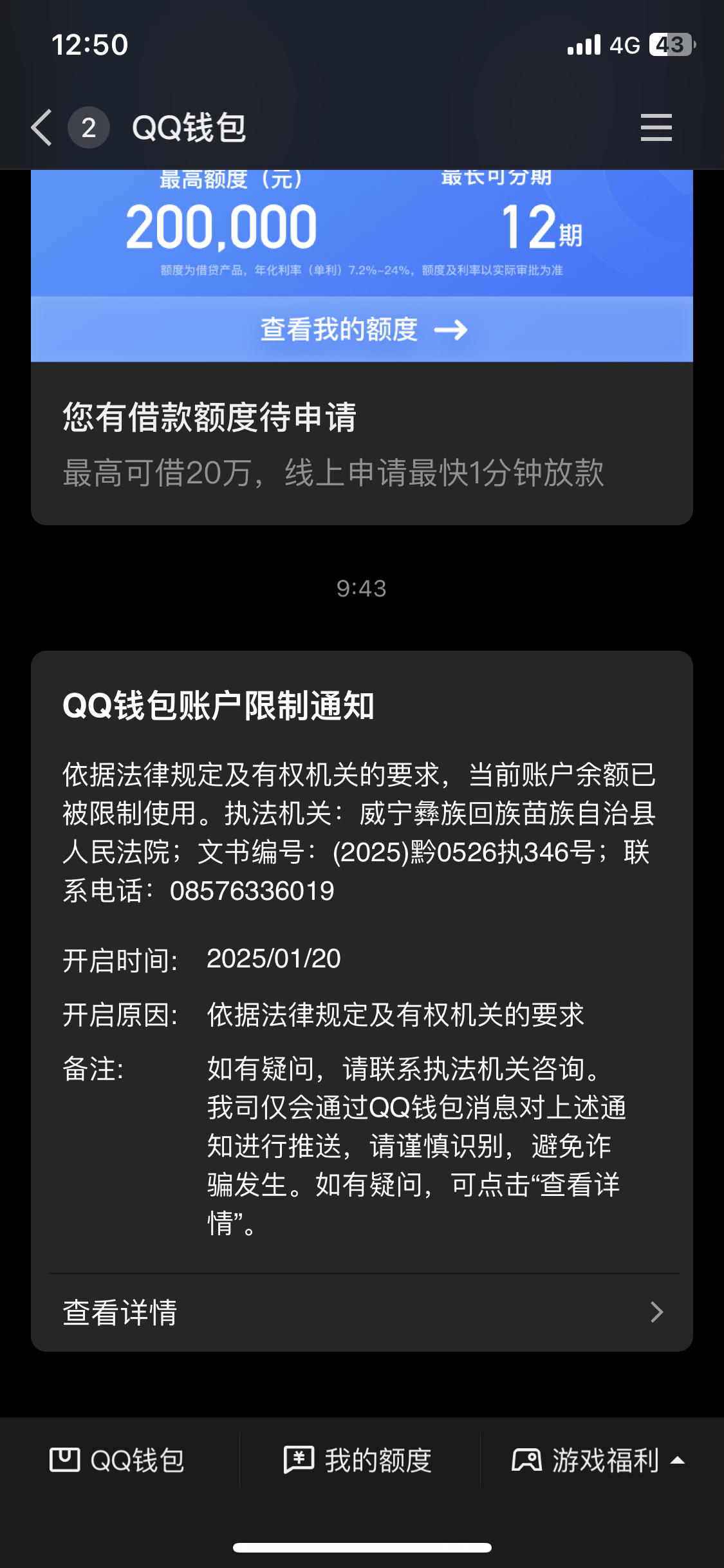 最新法院多久查到新卡冻结方法分析(最方便真实的海盐法院多久查到新银行卡方法)
