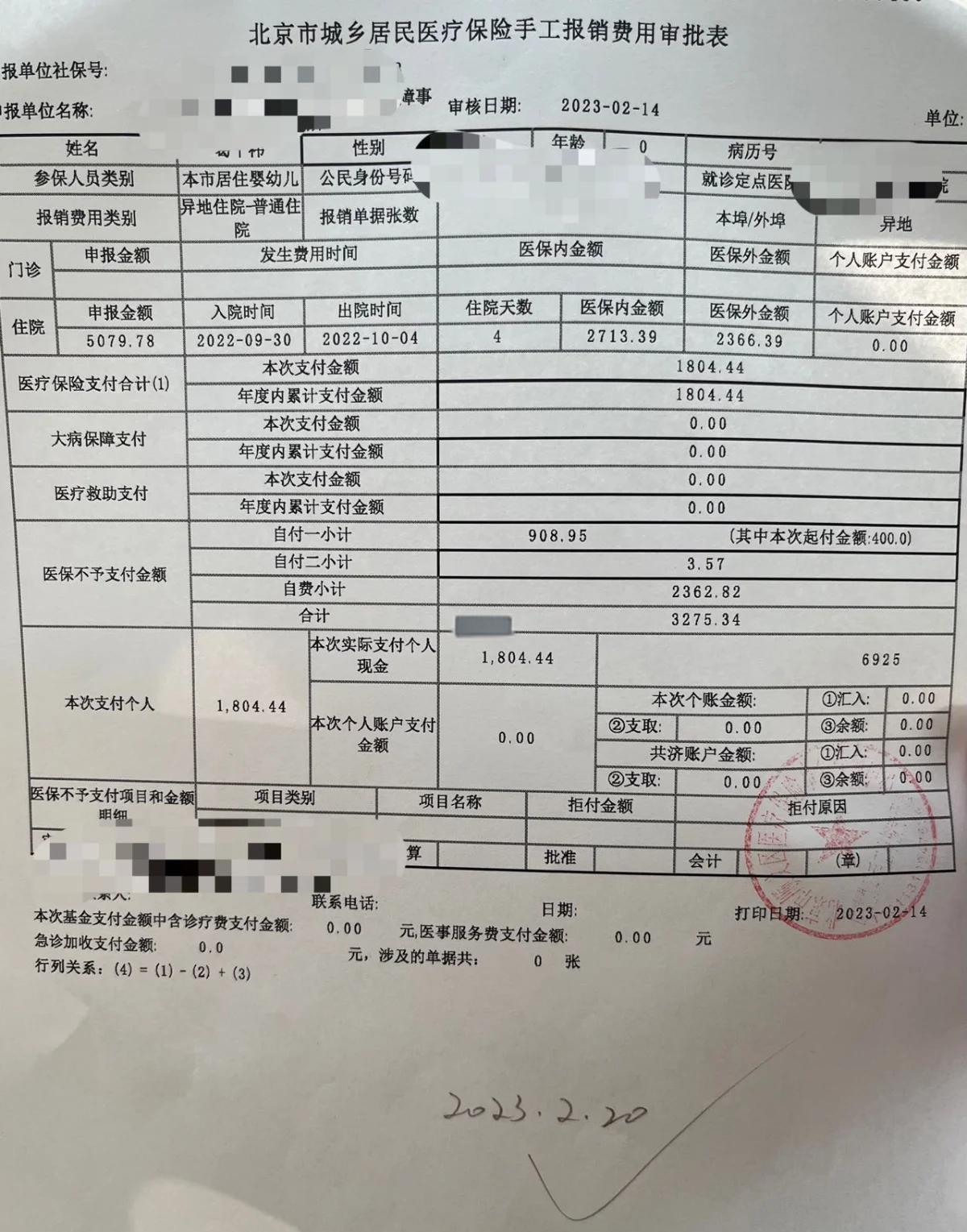 最新医疗报销90%怎么计算方法分析(最方便真实的海盐医保90%报销比例方法)