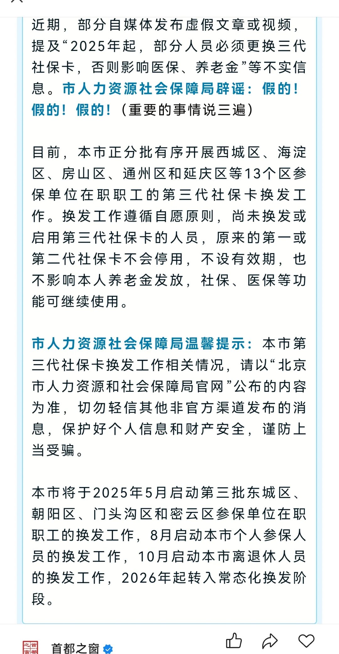 最新为什么不建议换3代社保卡方法分析(最方便真实的海盐为什么银行抢着换三代社保卡方法)