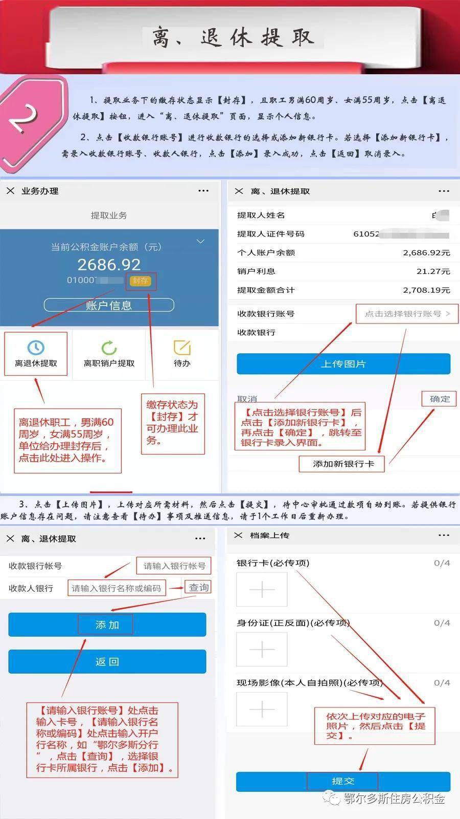最新四川公积金24小时微信提现方法分析(最方便真实的海盐四川公积金24小时微信提现多久到账方法)