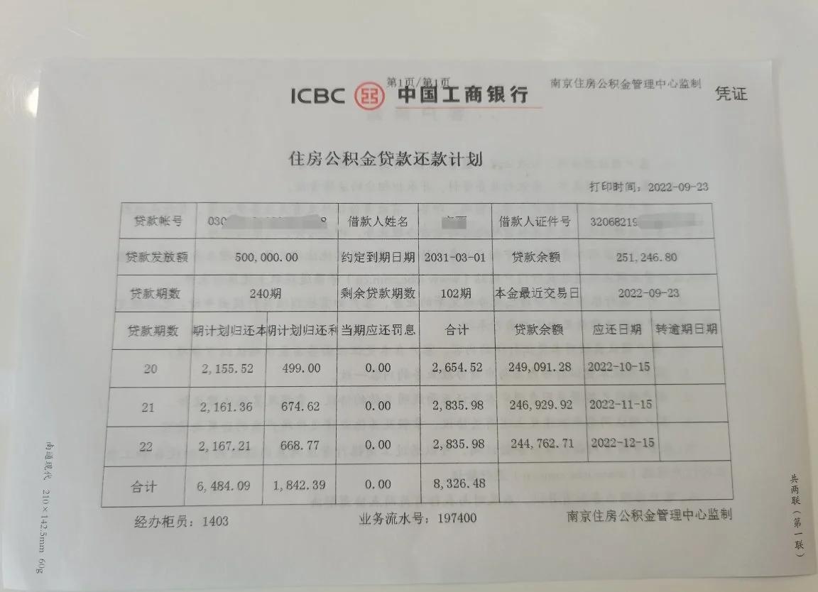 最新公积金卡有有效期没方法分析(最方便真实的海盐公积金卡有效期怎么看方法)