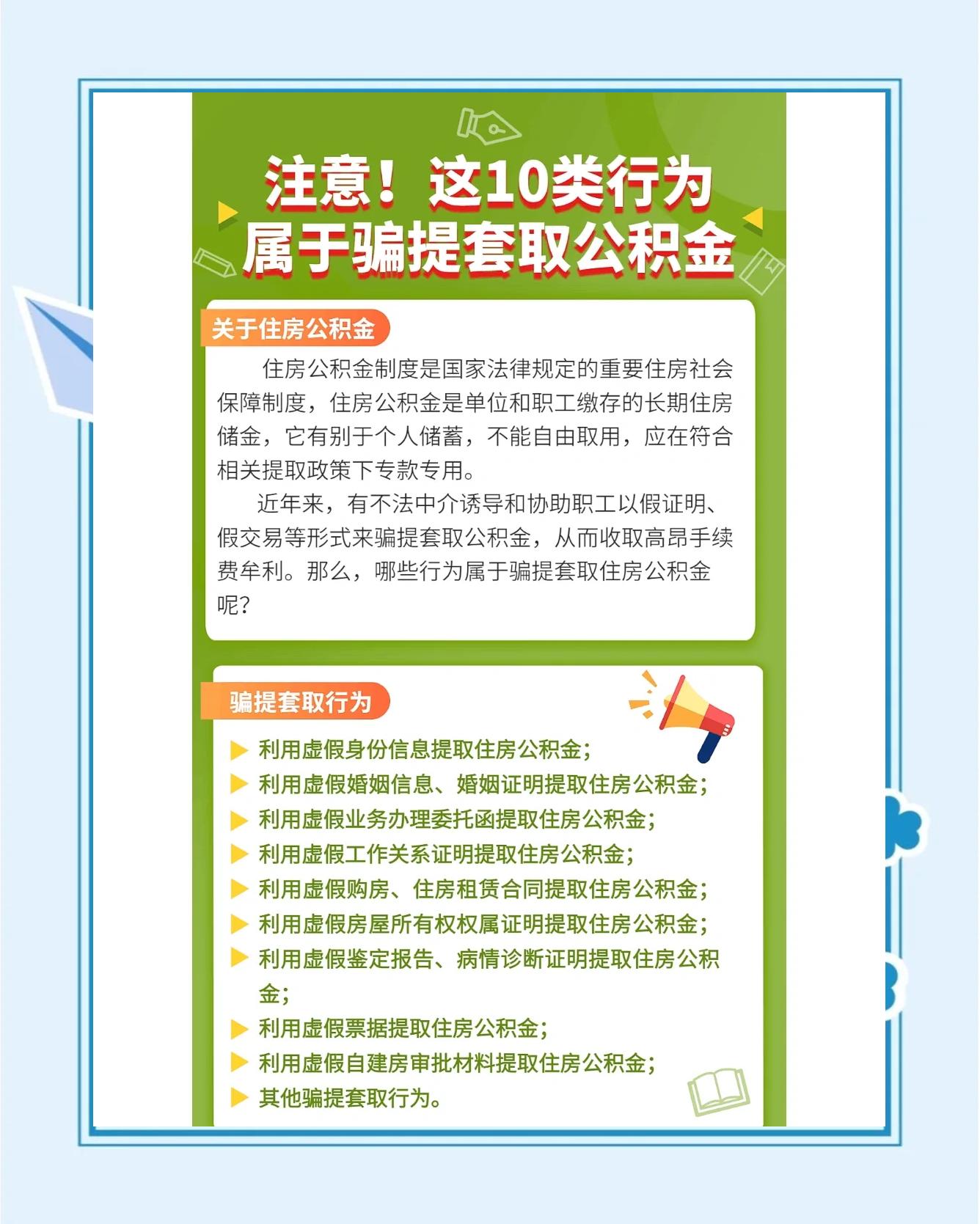 最新公积金套取现金最佳方法方法分析(最方便真实的海盐公积金套现需要什么手续方法)