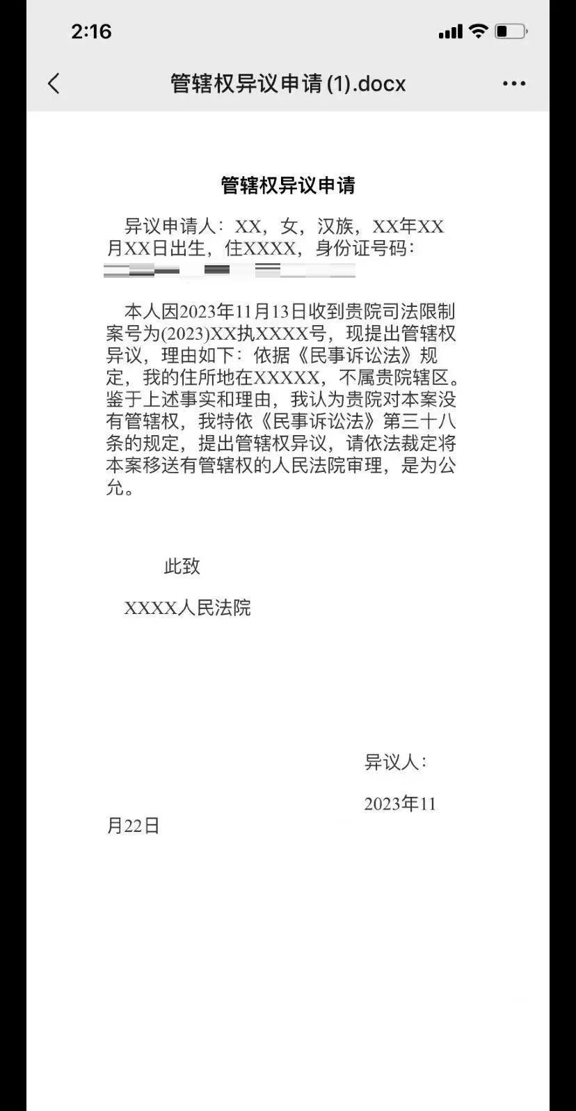 最新司法冻结怎么申请解冻方法分析(最方便真实的海盐司法冻结怎么申请解冻需要多久方法)