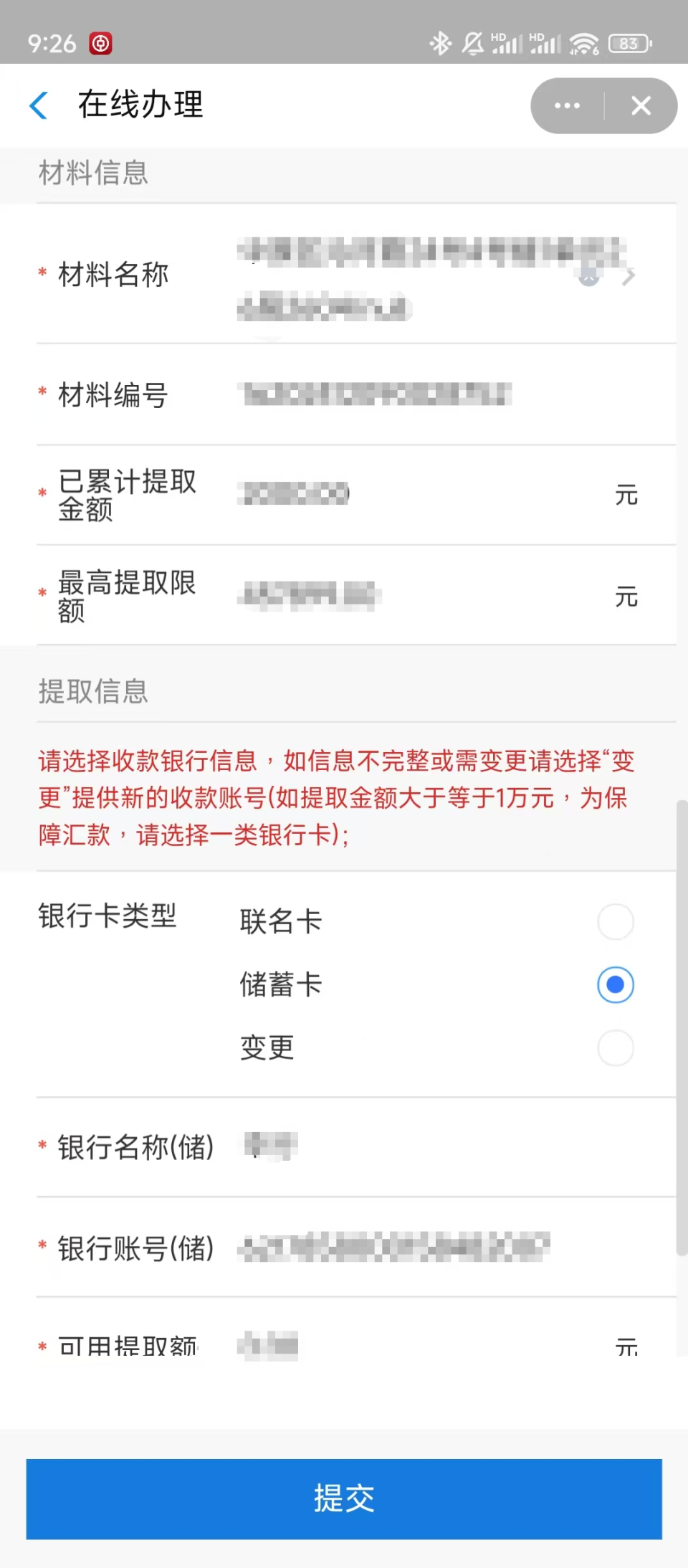 最新找中介10分钟提取公积金郑州方法分析(最方便真实的海盐找中介10分钟提取公积金郑州能提取吗方法)