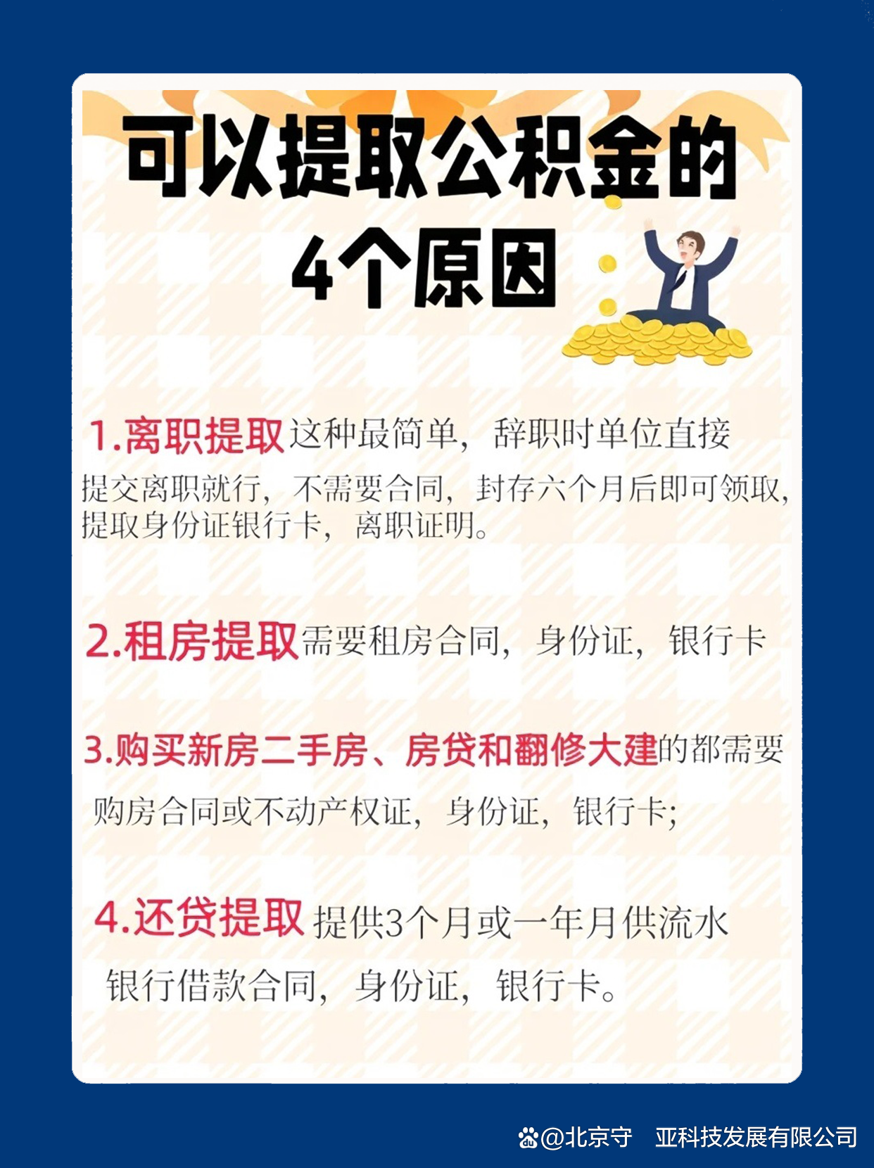 最新公积金卡余额会过期么方法分析(最方便真实的海盐公积金卡到期了,里面的钱还取吗?方法)
