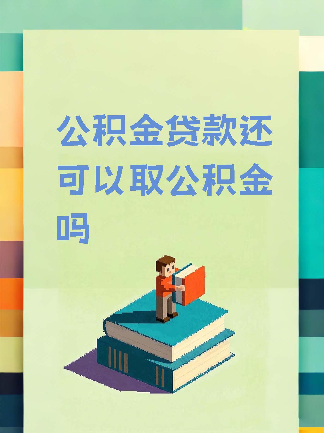最新惠民公积金作品方法分析(最方便真实的海盐全公积金开展便民惠民服务方法)