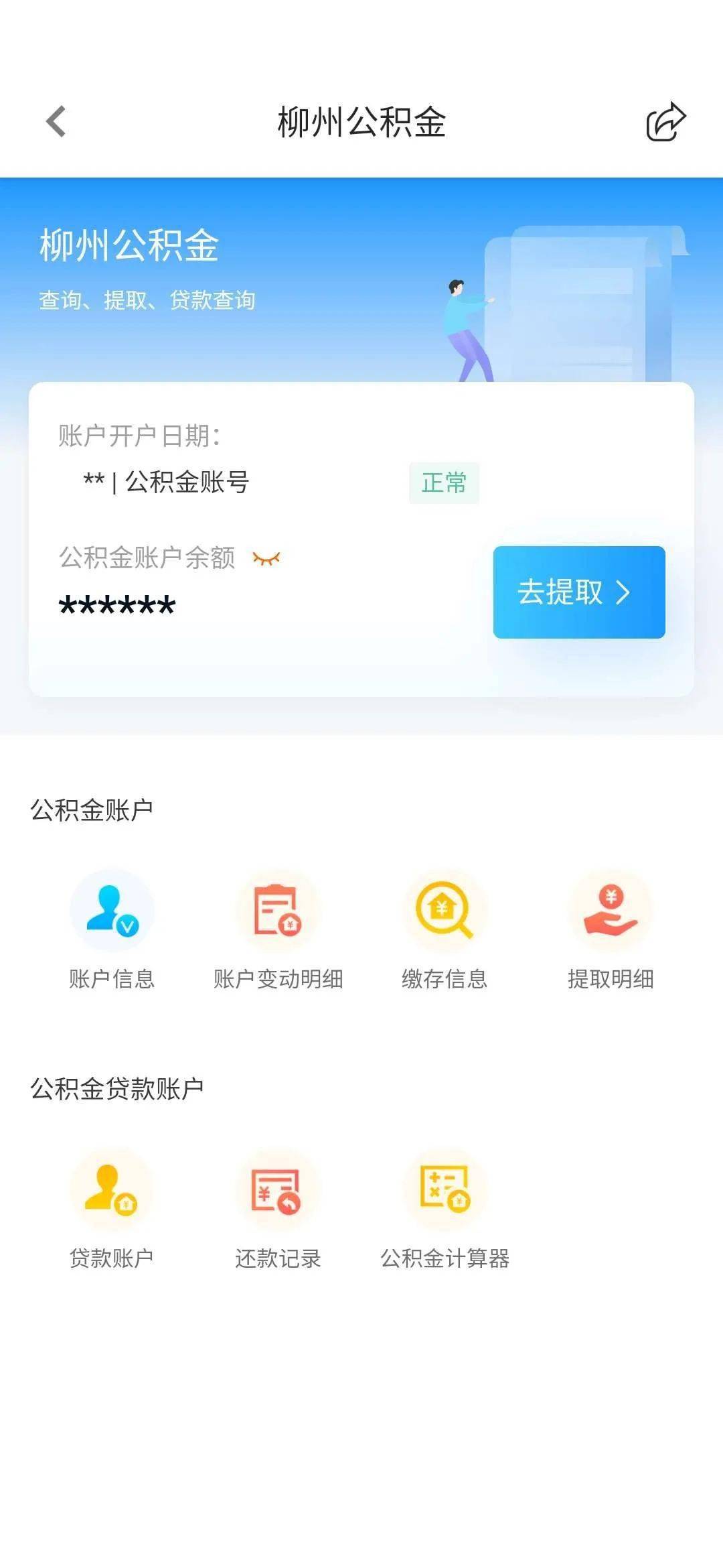 最新24小时高价回收公积金余额方法分析(最方便真实的海盐收回公积金会计分录方法)