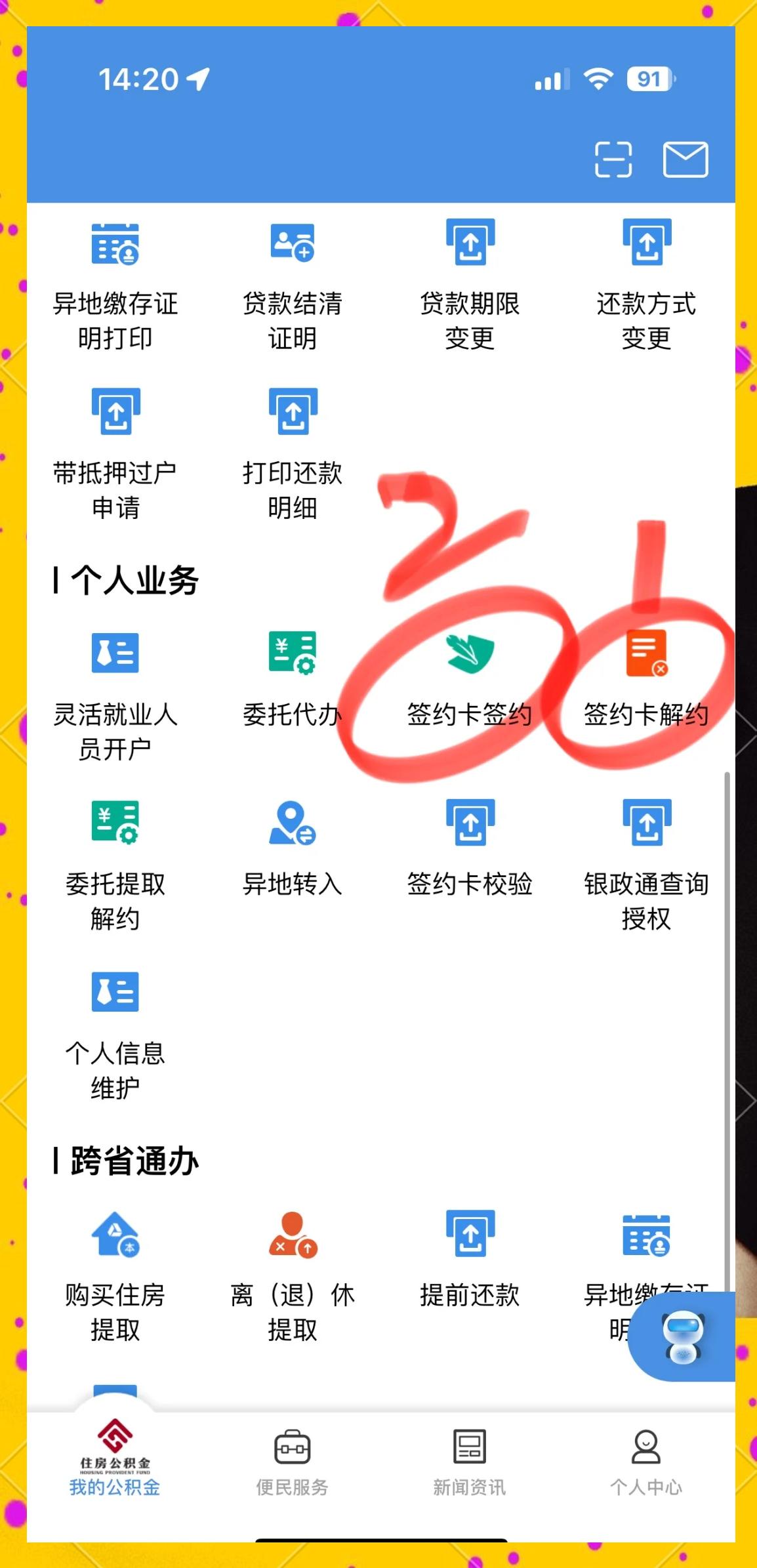 最新回收公积金卡余额app方法分析(最方便真实的海盐公积金回收本金是什么意思?方法)