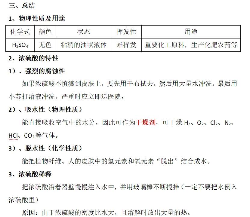 最新为什么用70%的浓硫酸方法分析(最方便真实的海盐为什么用70%的浓硫酸制氯气方法)