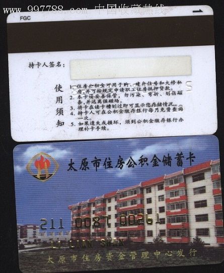 最新农村公积金卡会过期吗方法分析(最方便真实的海盐住房公积金卡会过期吗方法)