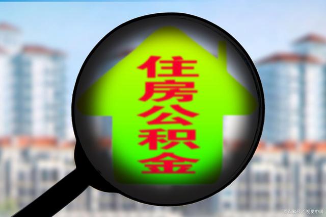 最新急用钱套公积金卡怎么套出来现金方法分析(最方便真实的海盐公积金套现满足什么条件方法)