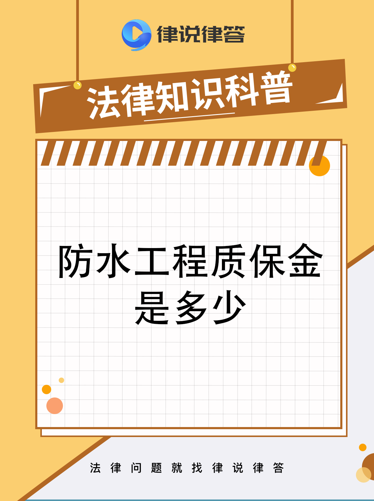 最新工程质保金比例是3%还是5%方法分析(最方便真实的海盐工程质保金的比例方法)