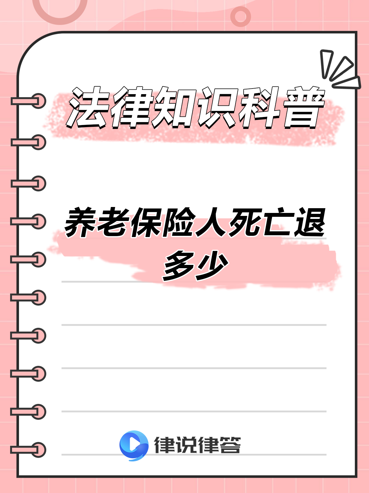 最新养老金冻结抵债新规定方法分析(最方便真实的海盐养老金冻结抵债比例方法)