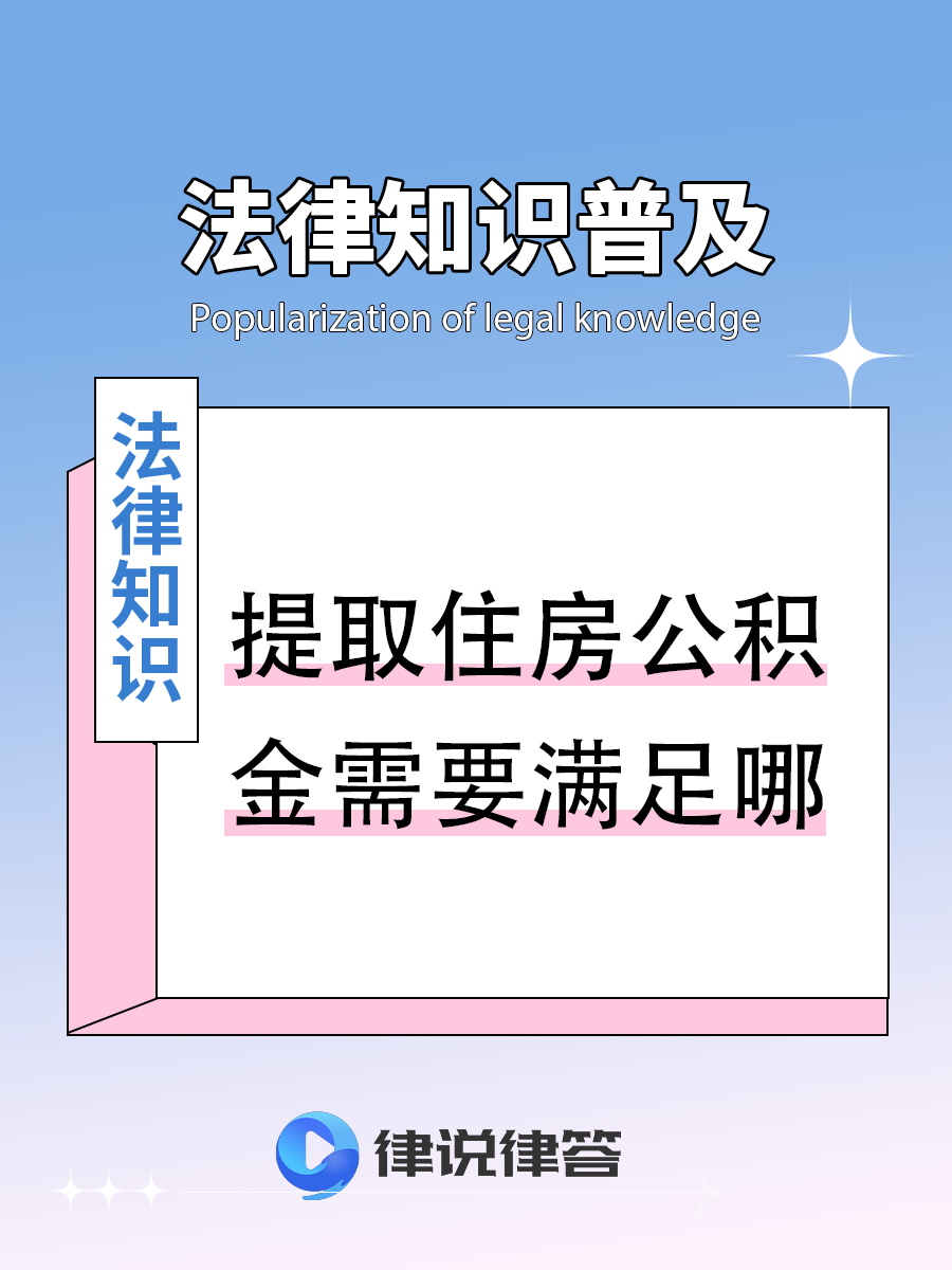 最新找中介提取公积金要坐牢吗方法分析(最方便真实的海盐找中介提取公积金要坐牢吗知乎方法)