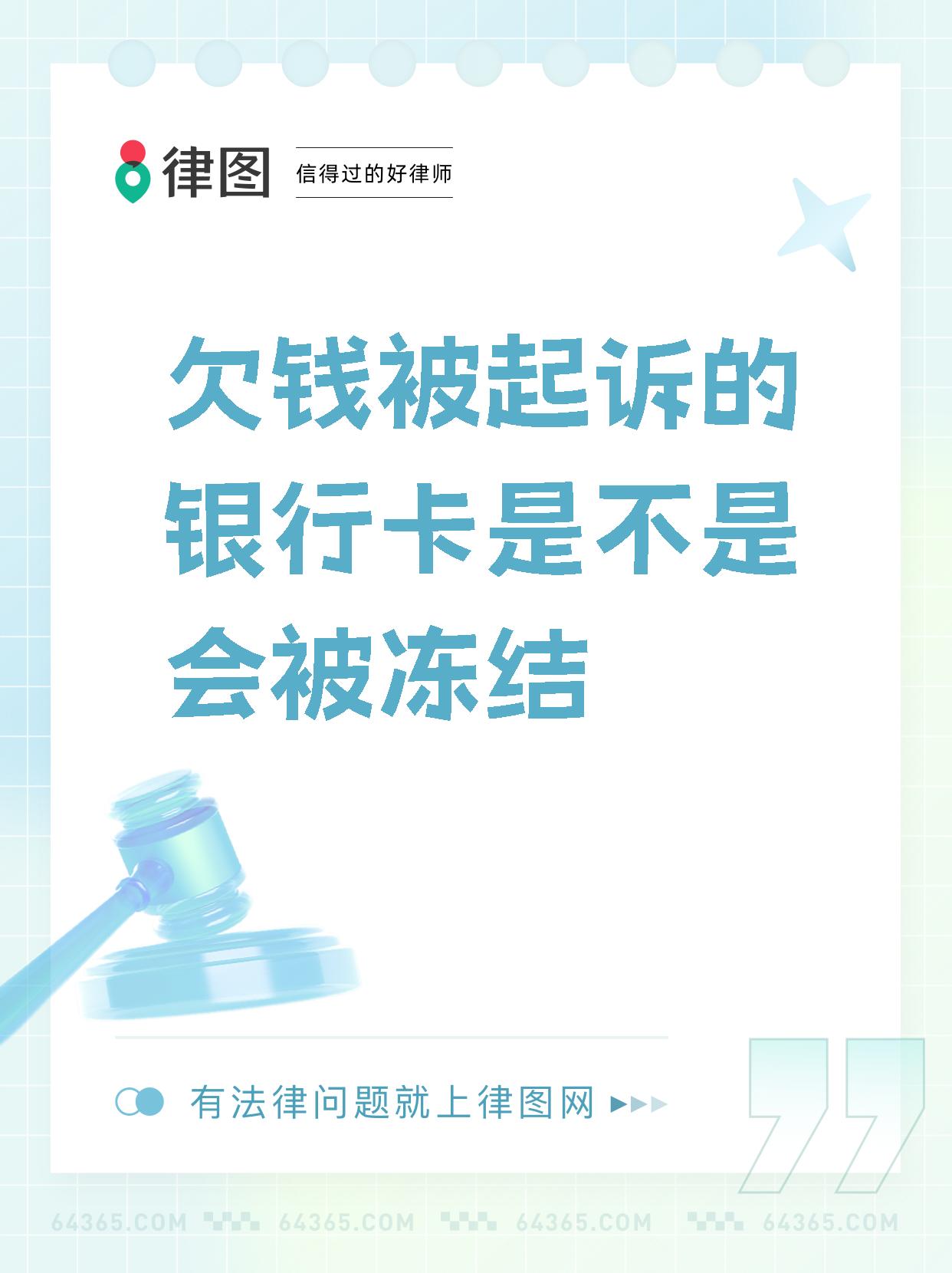 最新公积金卡会被法院冻结划扣吗方法分析(最方便真实的海盐住房公积金卡被冻结,钱能入帐户吗方法)