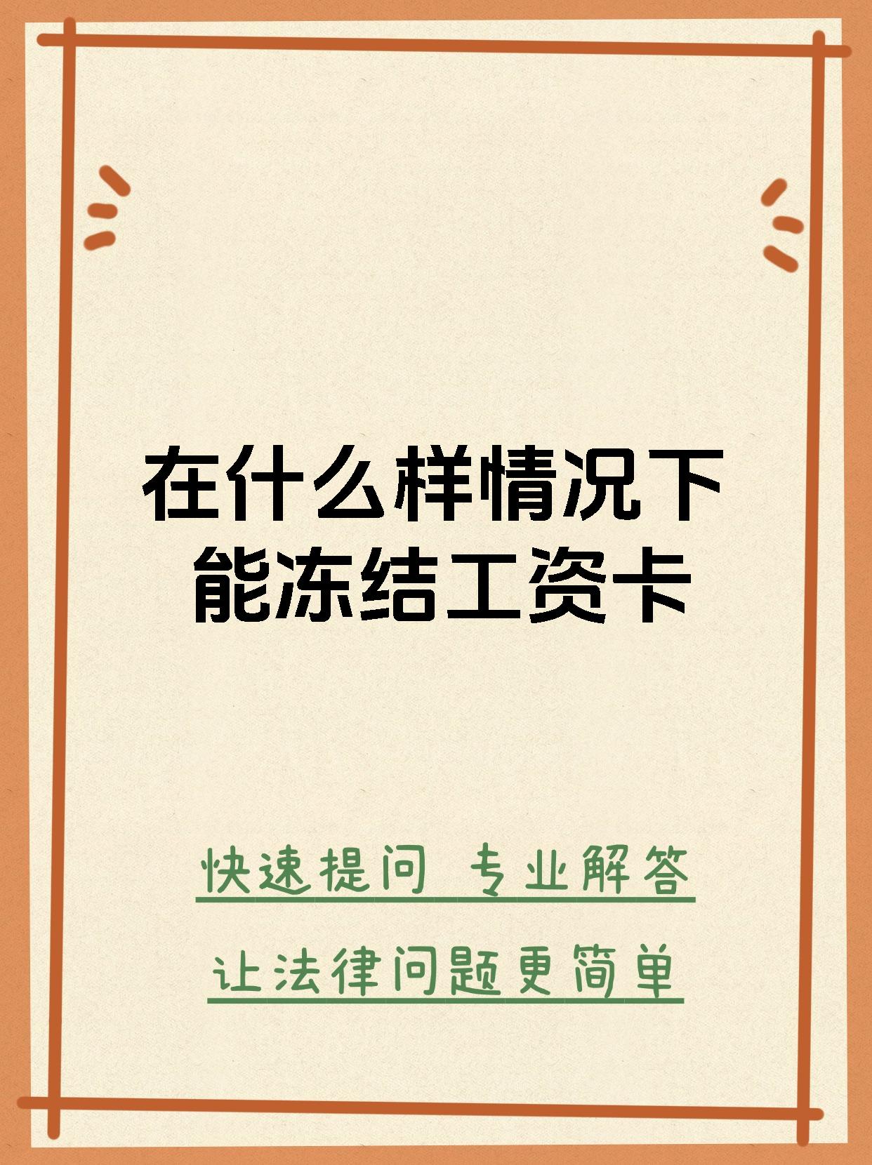 最新公积金卡会被法院冻结划扣吗方法分析(最方便真实的海盐住房公积金卡被冻结,钱能入帐户吗方法)