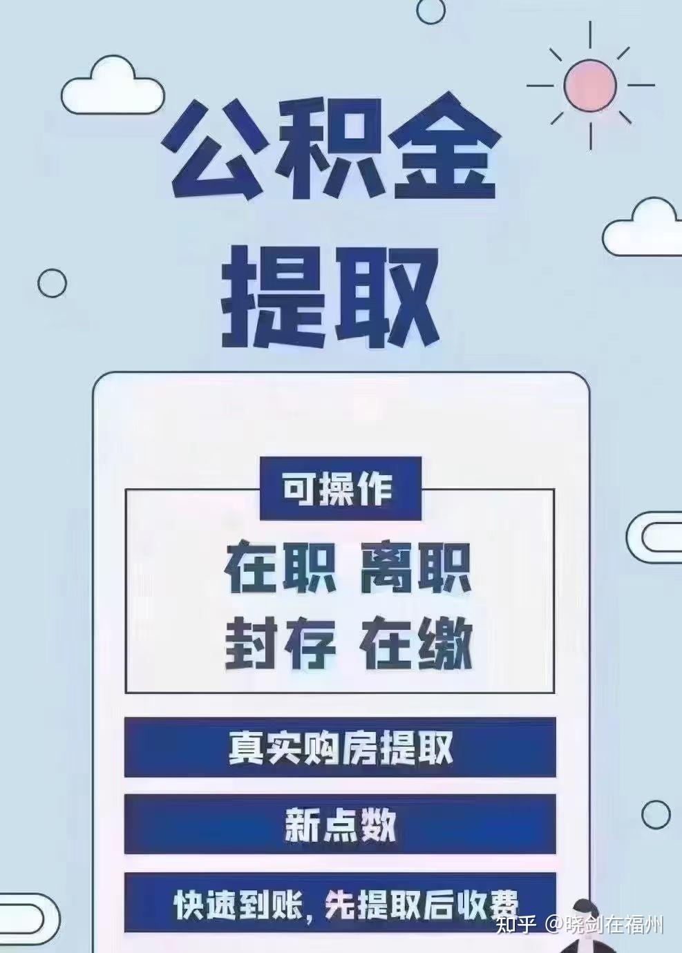 最新找中介10分钟提取公积金方法分析(最方便真实的海盐找中介10分钟提取公积金是真的吗方法)