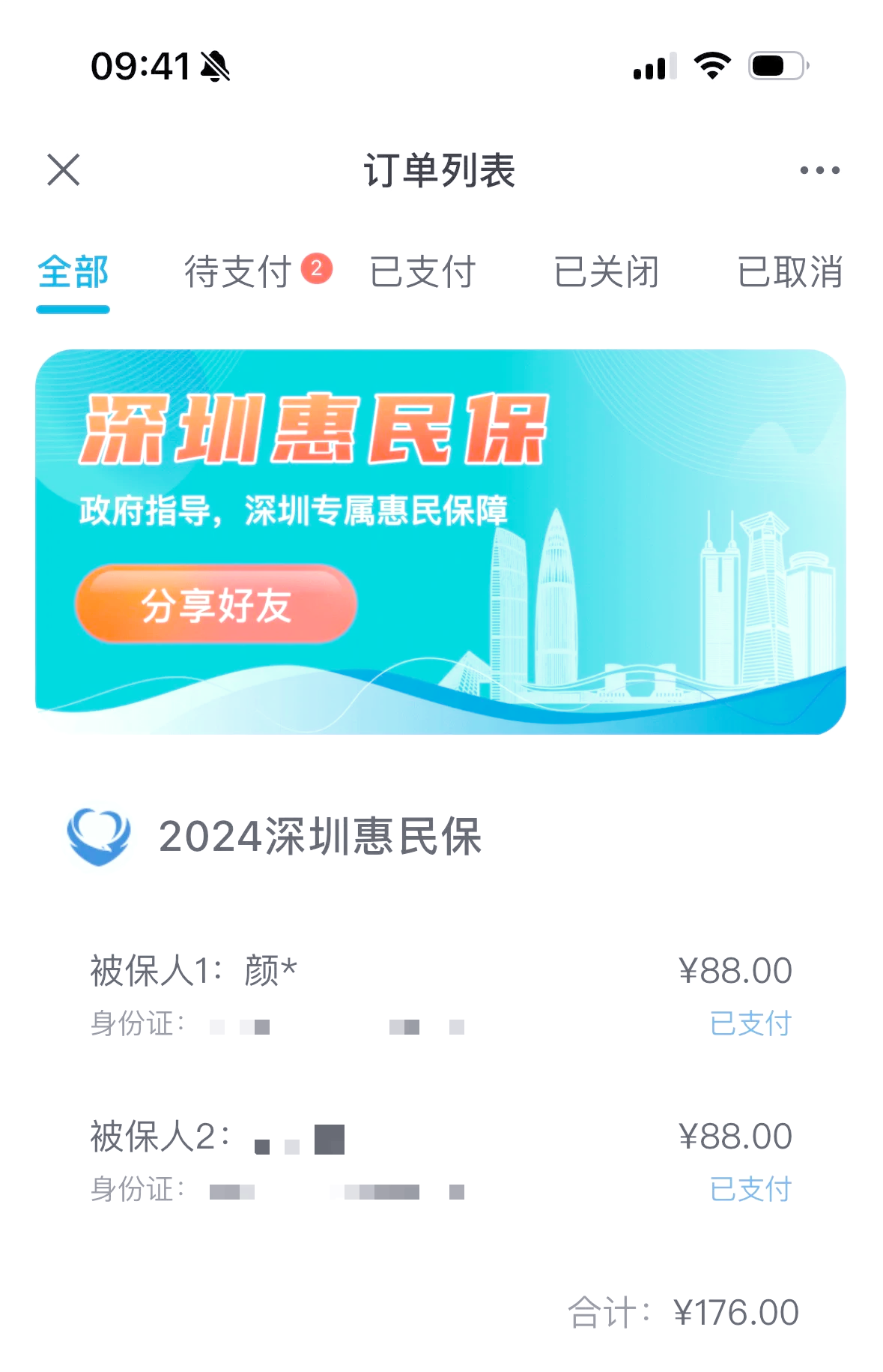 最新惠民保自动扣费怎么退款方法分析(最方便真实的海盐惠民保取消自动续费方法)
