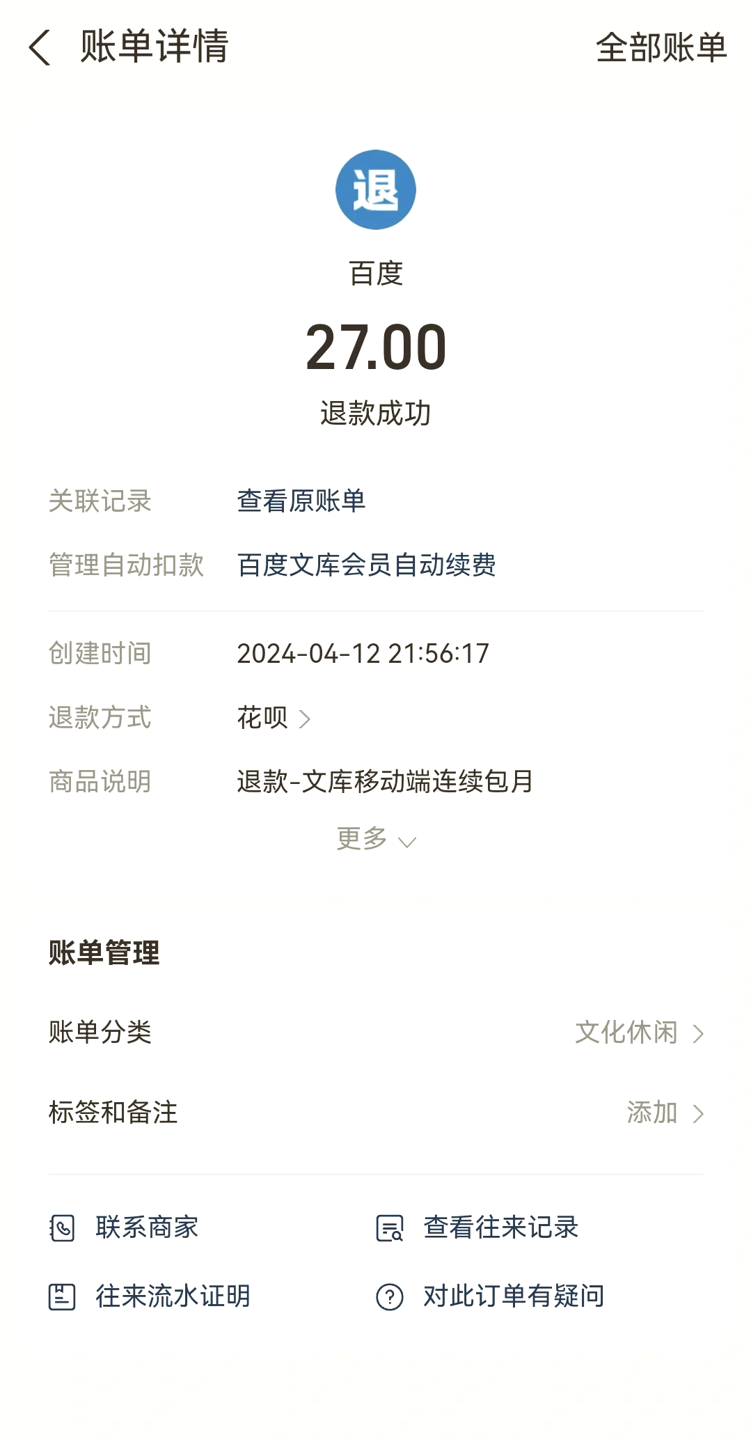 最新惠民保自动扣费怎么退款方法分析(最方便真实的海盐惠民保取消自动续费方法)