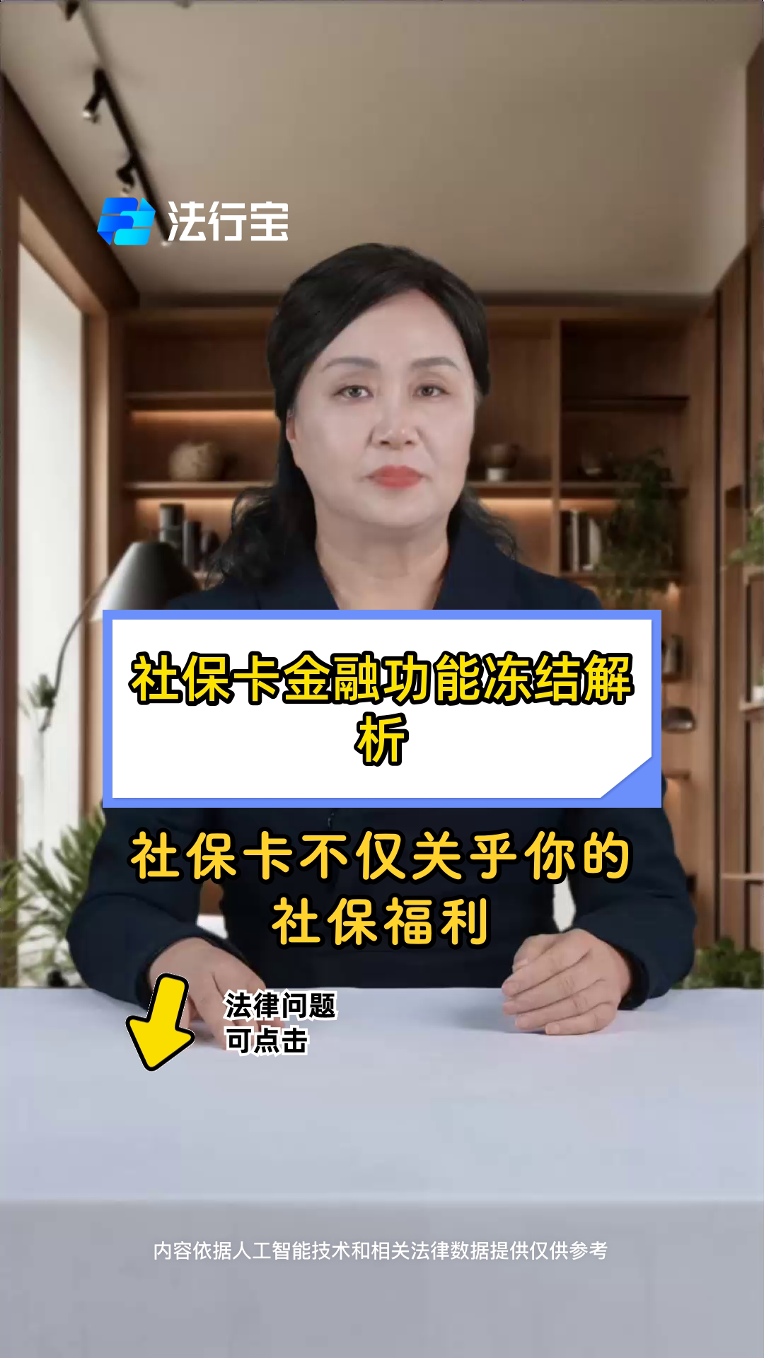 最新老赖的社保卡会冻结吗方法分析(最方便真实的海盐老赖一般几年就不追究了方法)