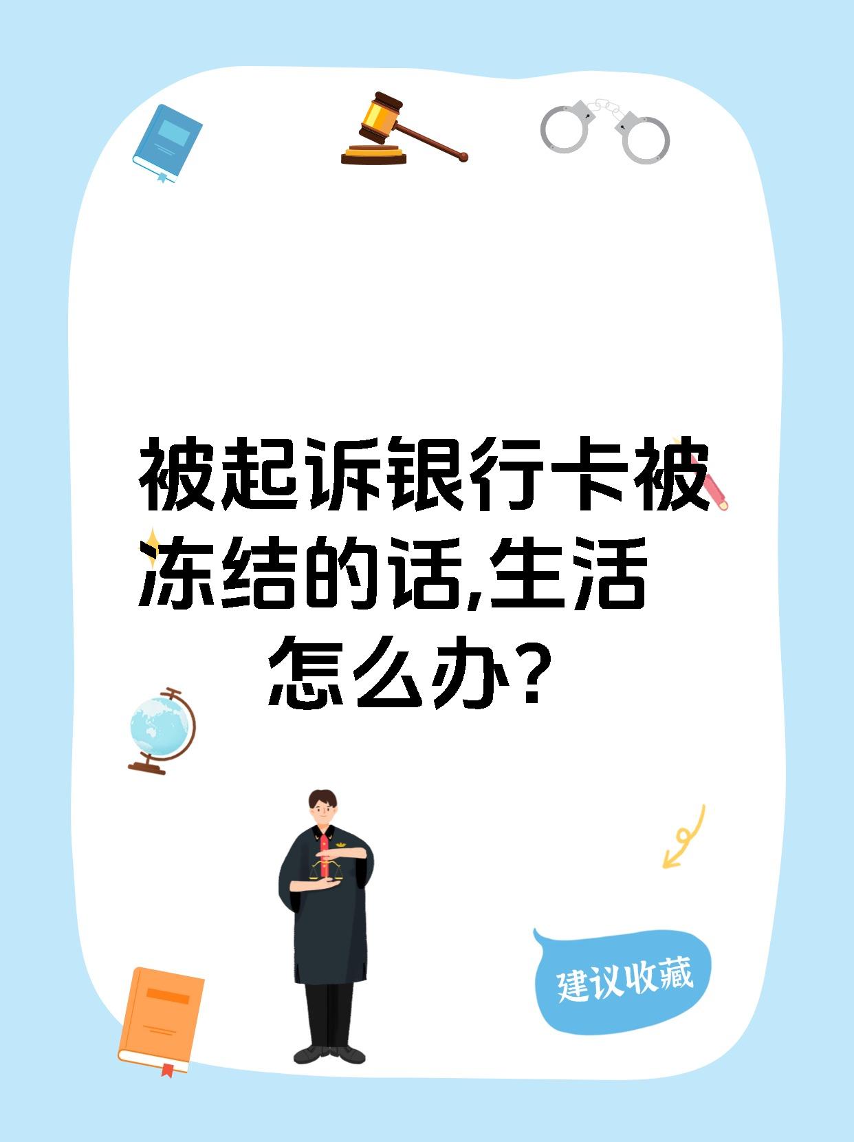 最新被法院起诉执行了公积金卡会冻结吗方法分析(最方便真实的海盐被法院执行公积金封吗方法)