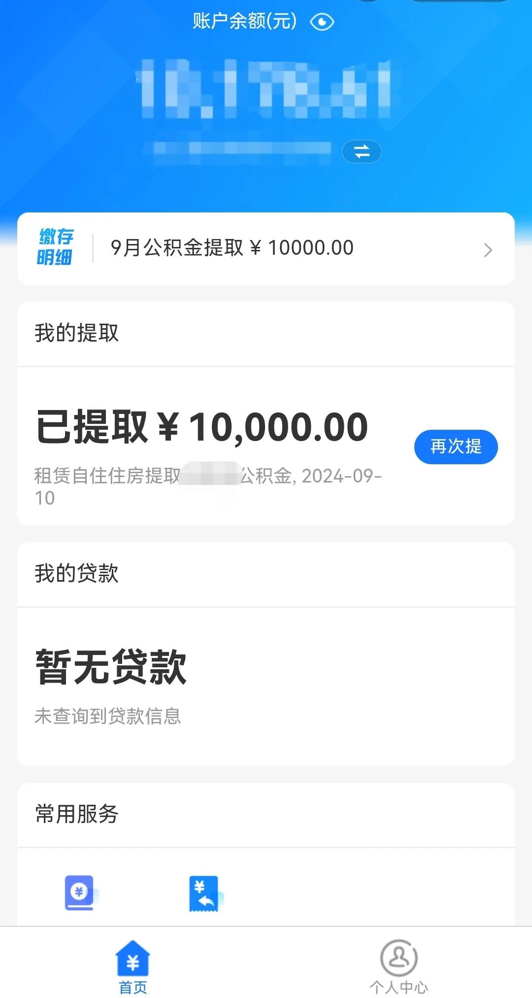最新公积金换现金秒到账微信是真的吗方法分析(最方便真实的海盐公积金兑换现金方法)